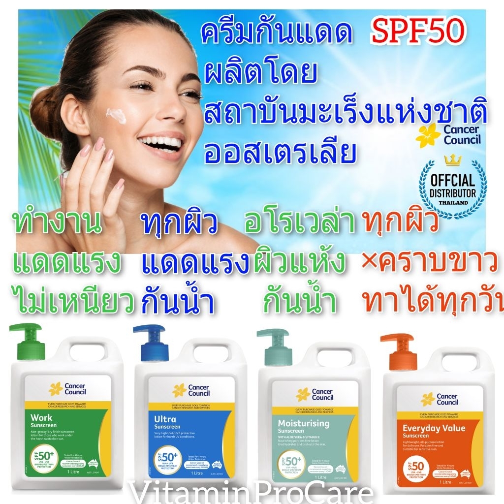 Cancer Council Sunscreen ครีมกันแดด ออสเตรเลีย แท้100% สดใหม่ ครีมกันแดดหน้า ครีมกันแดดตัว SPF50  sun block ซันบล็อก