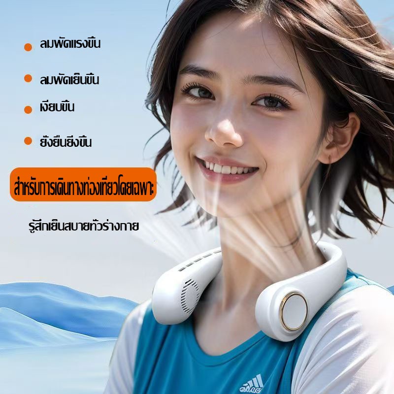(มีสินค้าพร้อมส่ง) พัดลมคล้องคอ พัดลมพกพา พัดลมชาร์จไฟผ่าน USB ทำงานเงียบ