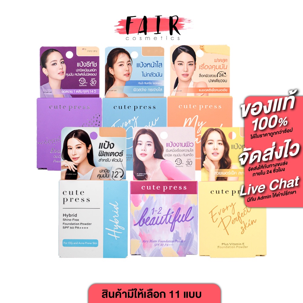 Cute Press Evory Retouch/Evory Snow/My Match/1-2 Beautiful/Evory Perfect Skin Powder [6 รุ่น]  แป้งพัฟ แป้งคิวเพรส