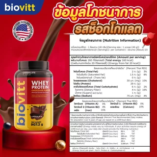 [ไบโอวิตแดง] เวย์ โปรตีน 3 ชนิด biovitt Blend Whey Protein Chocolate เสริมกล้ามเนื้อโปรตีนสูง | 2 LB
