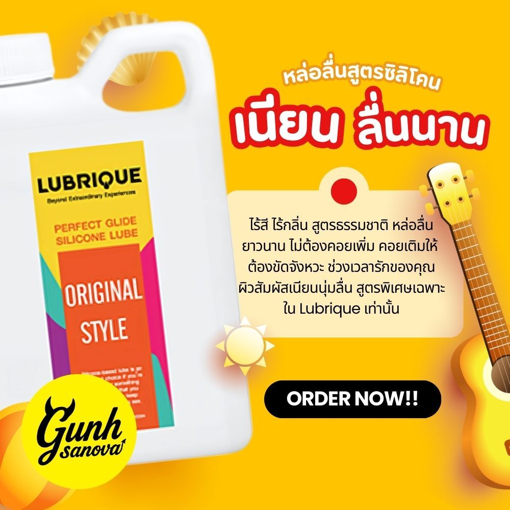 [1 แกลอน] สุดคุ้ม! ถูกและดี เจลหล่อลื่นสูตรซิลิโคน ไม่มีกลิ่น ลื่นมาก ลูบริค ออริจินัล สไตล์ 1000 ml