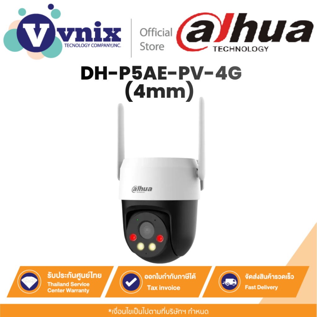 DAHUA รุ่น DH-P5AE-PV-4G (4mm) กล้องวงจรปิด 5MP Outdoor 4G Pan & Tilt Network Camera ไม่รองรับ WIFI 