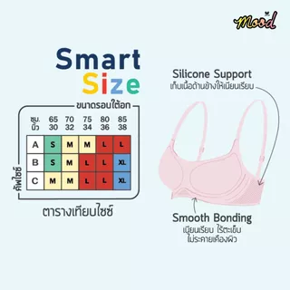 Wacoal Mood Smart Size ชุดชั้นเนียน บราไร้โครง รุ่น MM1Y23 สีชมพู (PI)