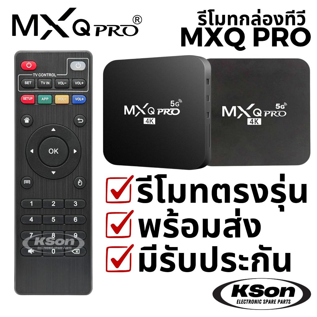 รีโมท กล่องแอนดรอยด์ กล่องสมาร์ททีวี MXQ PRO Smart Android TV Box Remote Control