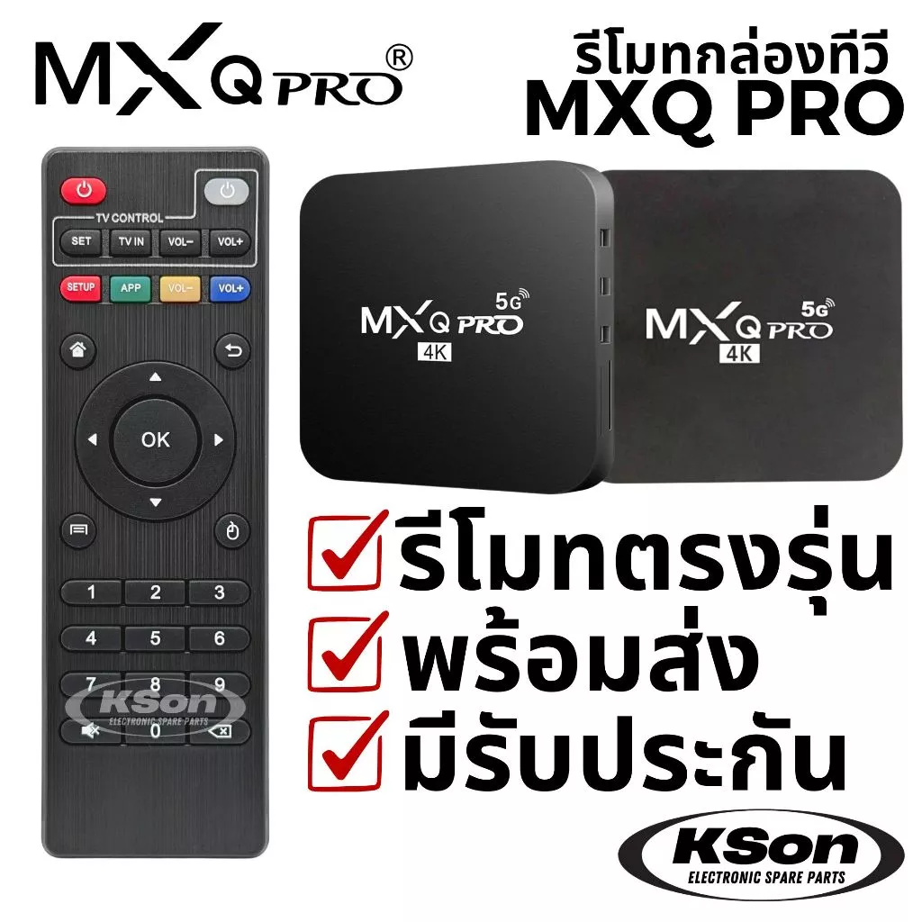 รีโมท กล่องแอนดรอยด์ กล่องสมาร์ททีวี MXQ PRO Smart Android TV Box Remote Control