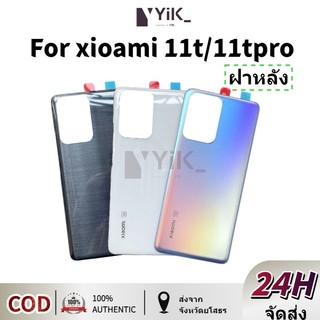 สําหรับ Xiaomi 11T Pro 5G ฝาหลังแบตเตอรี่เคสประตูเปลี่ยนฝาครอบแบตเตอรี่ สินค้าพร้อมส่ง จัดส่งของทุกวัน