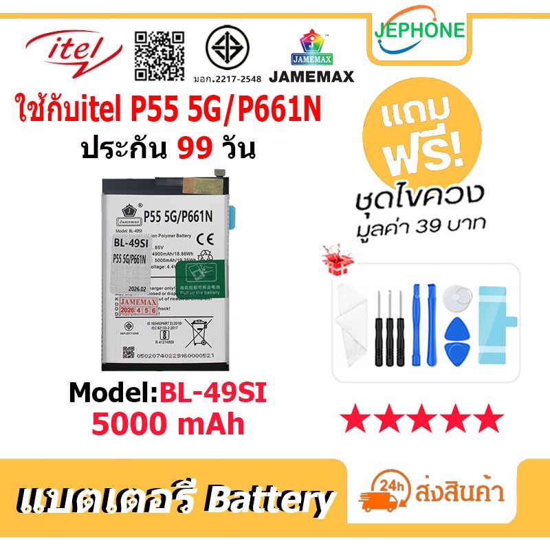 แบตเตอรี่ Battery ใช้กับ itel P55 5G / P661N model BL-49SI คุณภาพสูง แบต （5000mAh) free เครื่องมือ