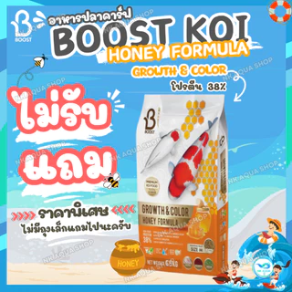 📌ซื้อ1แถม1✌️ตามตัวเลือก🍠มันหวาน🍯น้ำผึ้ง✌️อาหารปลาคาร์ฟ BOOST KOI สูตรน้ำผึ้ง🍯เร่งโต เร่งสีและสูตรมันหวาน บาลานซ์สมดุลปลา