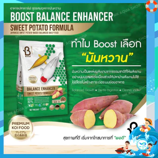 📌ซื้อ1แถม1✌️ตามตัวเลือก🍠มันหวาน🍯น้ำผึ้ง✌️อาหารปลาคาร์ฟ BOOST KOI สูตรน้ำผึ้ง🍯เร่งโต เร่งสีและสูตรมันหวาน บาลานซ์สมดุลปลา