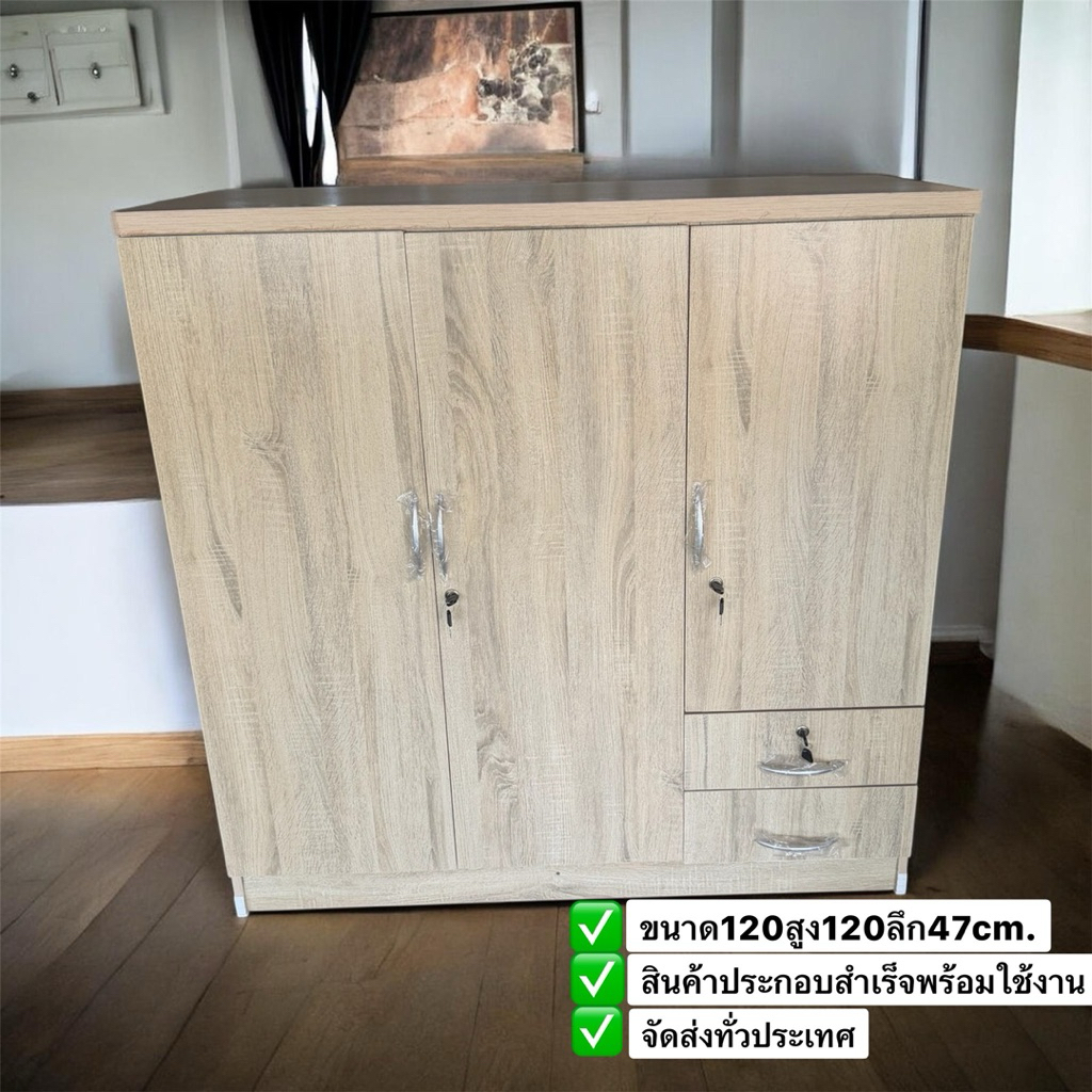 ตู้เสื้อผ้าสามบาน ขนาด120x120ลึก47cm.ประกอบสำเร็จพร้อมใช้งาน