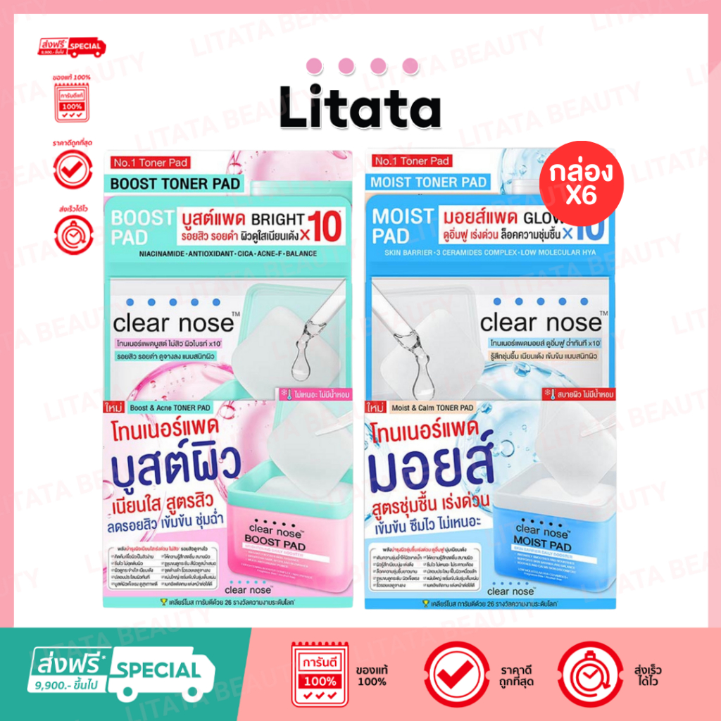 [กล่อง x6] CLEAR NOSE Toner Pad 21ml. เคลียร์โนส โทนเนอร์ แพด