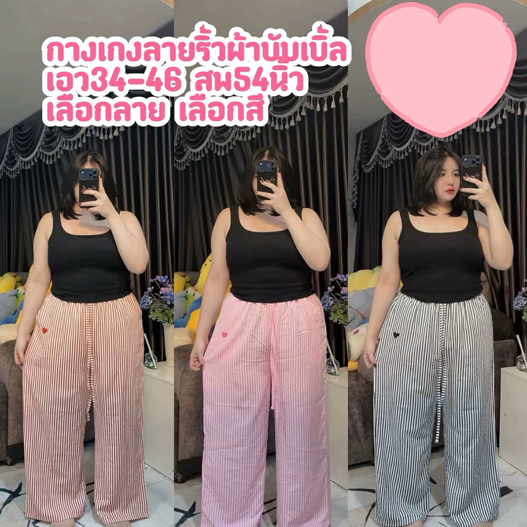 กางเกงริ้วขากระบอกผ้าบับเบิ้ล