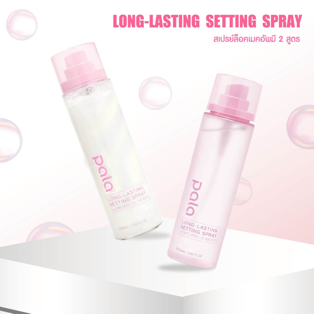PALA สเปรย์ล็อคเมคอัพ LONG-LASTING SETTING SPRAY  ให้ความชุ่มชื่นผิว ล็อคเมคอัพให้ติดทนยาวนาน 100ml. ราคา ถูกที่สุด ดีลบีเคเค แกลเลอรีภาพที่ 8