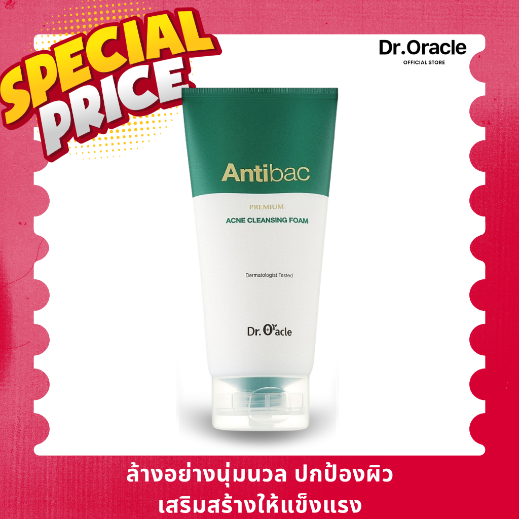Dr.Oracle - Premium Anec Cleansing Foam ล้างอย่างนุ่มนวลพร้อมปกป้องผิว (exp : 02.11.2026)