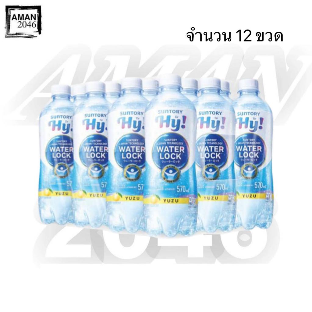 ไฮ ไฮเดรชั่นวอเตอร์ น้ำวิตามิน กลิ่นยูซุ ขนาด 570 มล. จำนวน 12 ขวด
