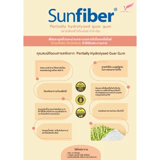 Sunfiber ซันไฟเบอร์ ไฟเบอร์ดีท็อกซ์ ขนาด 100g