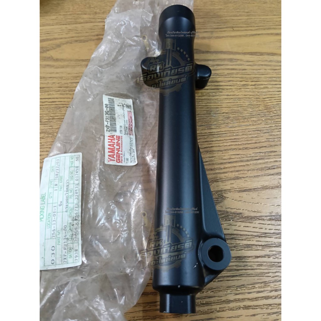 ปลอกโช้คหน้า ด้านขวา BELLE100 แท้ๆ 2XF-F3136-00