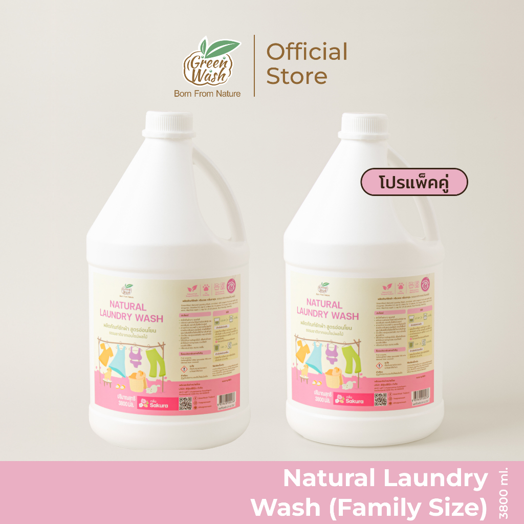 (โปรแพคคู่) GreenWash Laundry Wash น้ำยาซักผ้าสูตรอ่อนโยน จากเอนไซม์ผลไม้ กลิ่นซากุระ ขนาด 3.8 ลิตร