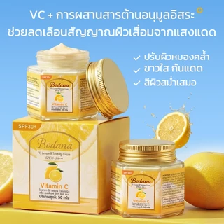Bodana ครีมเลมอนวิตามินซี กันแดด SPF30+ PA+++ ใช้ได้ทุกวัน ปลอดภัยต่อผิว