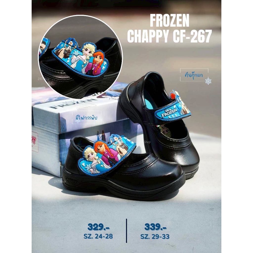 รองเท้านักเรียน CHAPPY หนังดำ ลาย FROZEN ตีนตุ๊กแก (ไฟกะพริบ) รหัส CF-267