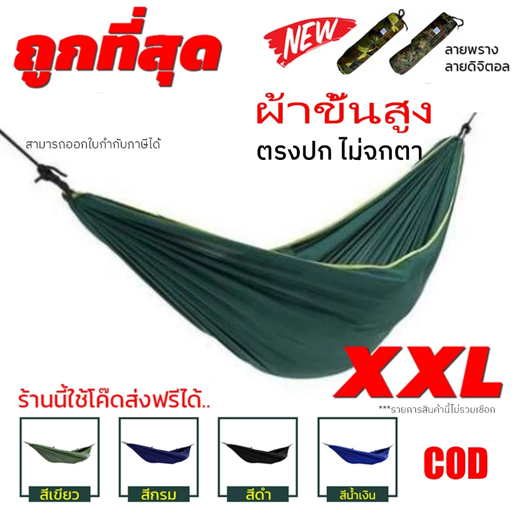 เปลนอนโพลีเอสเตอร์ ขนาด 210x140 ซม. ไซส์ XXL