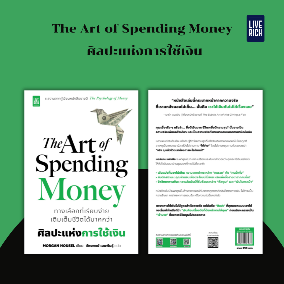 Live Rich New Release : The Art of Spending Money ศิลปะแห่งการใช้เงิน