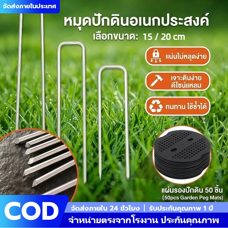 หมุดยึดU ชุดปักดินครบเซ็ต เหล็กหนาพิเศษ + แผ่นรอง ยึดผ้าคลุมดินแน่น ไม่หลุดง่าย หมุดปักหญ้า หมุดยึดตาข่ายกรองแสง อุปกรณ์