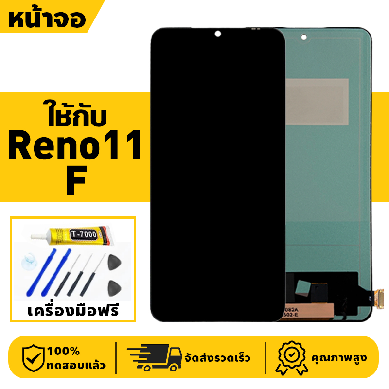 หน้าจอ LCD จอ+ทัช ใช้กับ Oppo Reno11 F Lcd Display ผ่านการทดสอบ 100% จอ สำหรับ ออปโป้ reno11f,CPH2603 เครื่องมือฟรี ราคา ถูกที่สุด ดีลบีเคเค