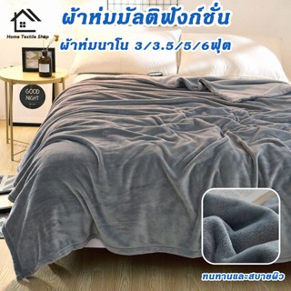 ผ้าห่มนาโน ผ้าห่ม ผ้าห่มนุ่ม ขนาด 100x200/150x200/180x200cm …