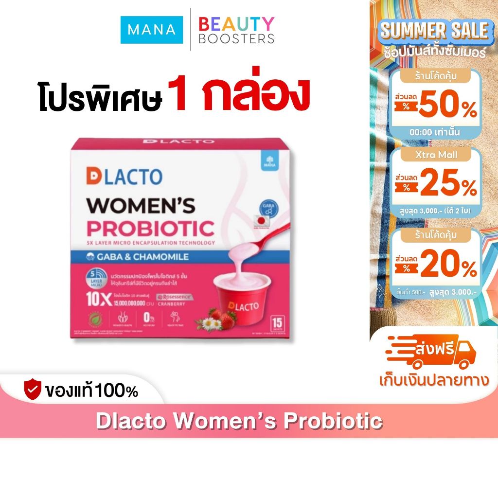 โปร 1 กล่อง MANA DLACTO Women's Probiotic วูแมน โพรไบโอติกส์ 1 กล่อง 15 ซอง