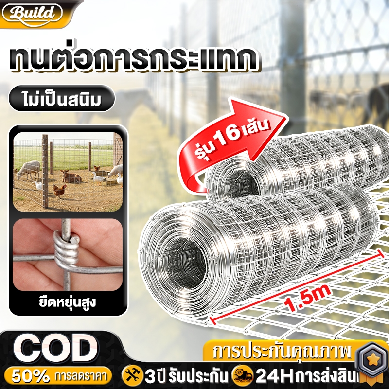 รั้วถักปม รั้วตาข่ายถักปม ล้อมคอก ยาว30-50เมตร สูง0.9/1.2/1.5เมตร เหล็กล้อมรั้ว กันสนิม ทนทาน