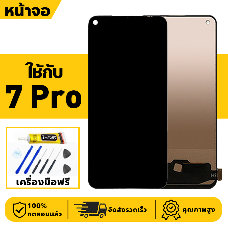 หน้าจอ LCD จอ+ทัช ใช้กับ Realme 7 Pro Lcd Display ผ่านการทดสอบ 100% จอ สำหรับ เรียวมี 7pro,RMX2170 เครื่องมือฟรี