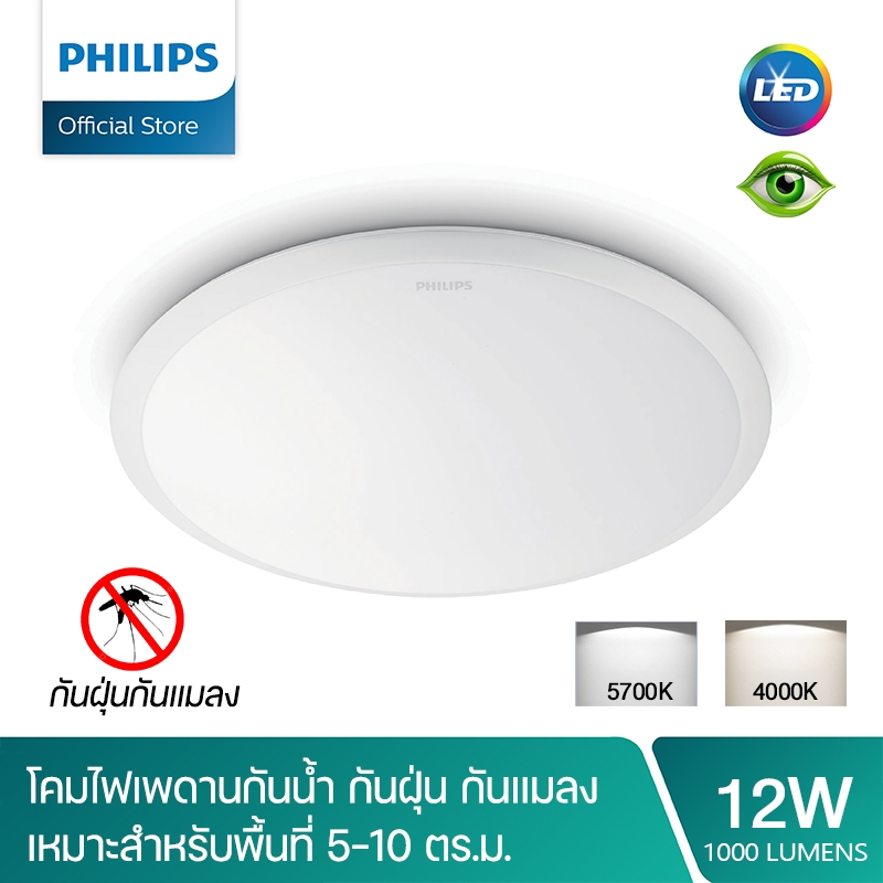 Philips โคมไฟเพดาน โคมซาลาเปา(รุ่นบางเบา 12W ประหยัดพลังงานมากเป็นพิเศษ)ความสว่างสูง OSRAM LED ขนาด 22 x 22 x 4.9 ซม.