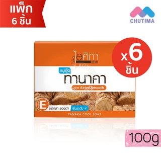 (แพ็ก x6 ก้อน) ไอศิกา สบู่เย็น สมุนไพร/ ทานาคา/ ขมิ้นชัน Isika 7 Herbs Cool Herbal/ Tanaka/Turmeric Herbal Soap