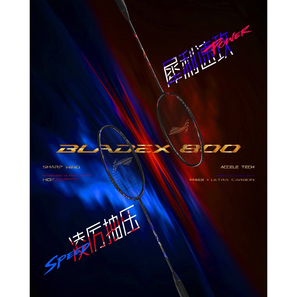 ไม้แบด Li-Ning BLADEX 800 Power & Speed (3U/4U/5U) แถมกริ้ป+ซอง+ประกันศูนย์ไทย6 เดือน
