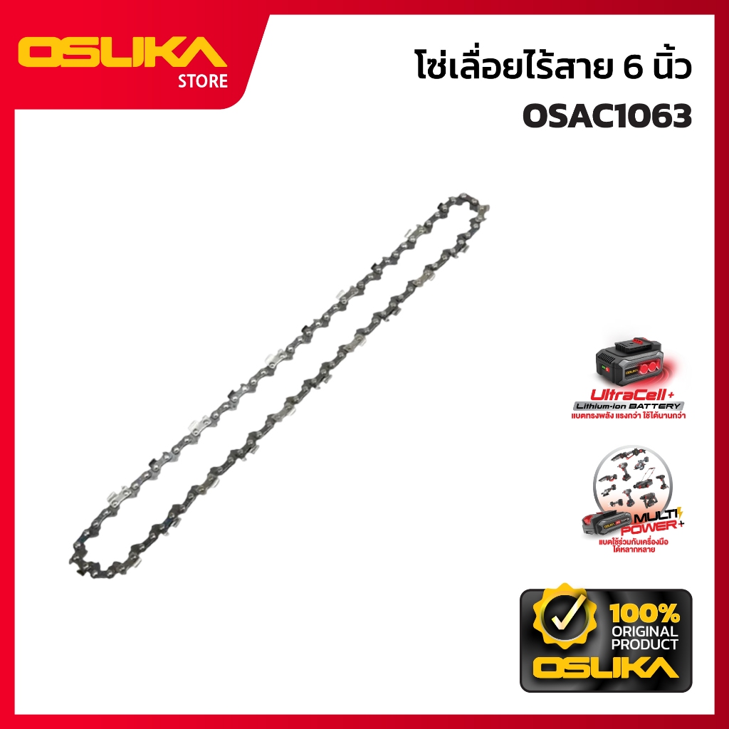 OSUKA  โซ่ 6 นิ้ว สำหรับเลื่อยไร้สาย รุ่น OSAC1063 (AOSK0284)