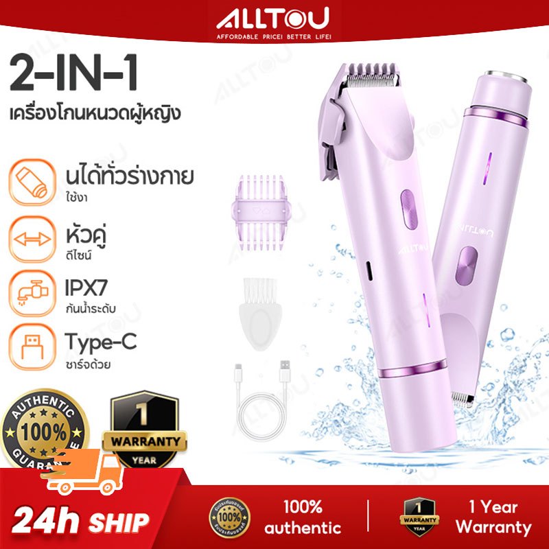 ALLTOU เครื่องกำจัดขนไฟฟ้า ผู้หญิง 2in1 กันน้ำ พกพา น้ำหนักเบา ใบมีดคม โกนแม่นยำ รักแร้-บิกินี่-หน้า-ขา ใช้งานง่าย
