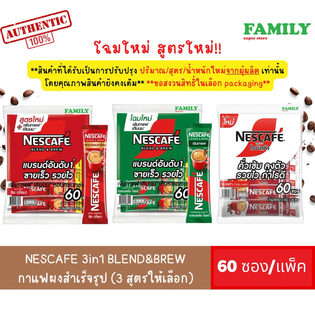 NESCAFE เนสกาแฟ 3in1 Blend&Brew กาแฟผงสำเร็จรูป (3สูตรให้เลือก) ยกแพ็ค 60 ซอง
