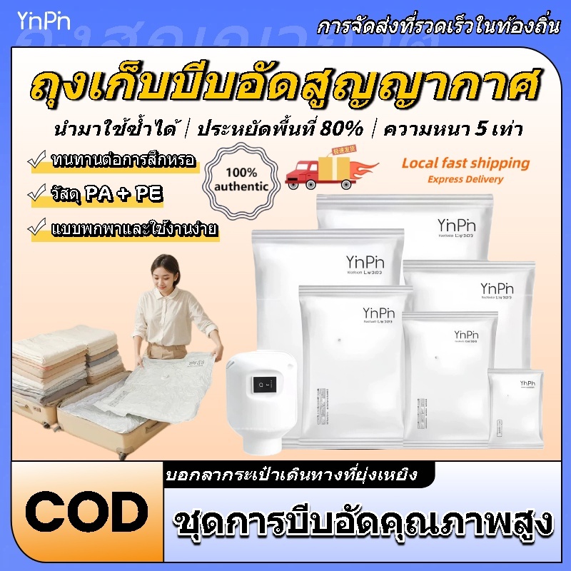 ถุงสูญญากาศ YINPIN ป้องกันความชื้นกันน้ำประหยัดพื้นที่ 80% ทนทานไม่มีการรั่วไหลของอากาศและง่ายต่อการ