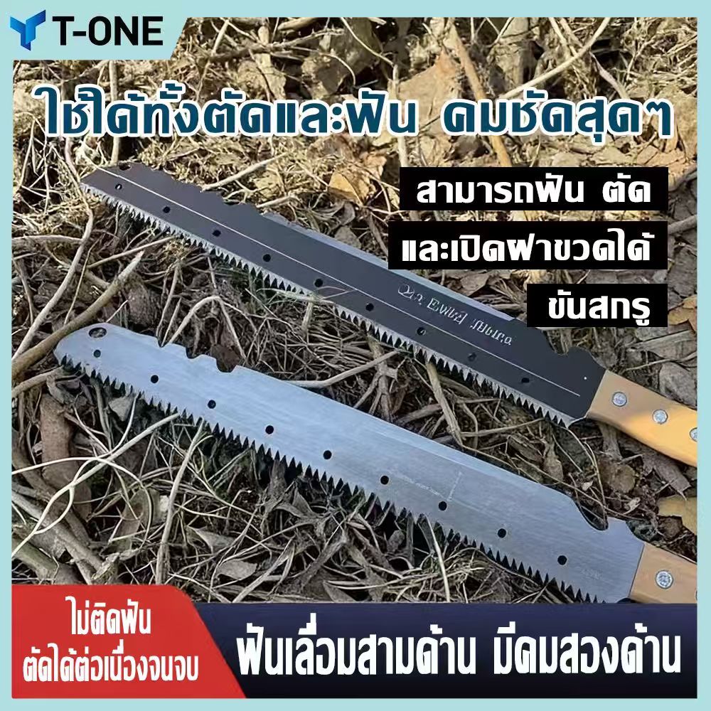 เลื่อยไวกว่าเดิม 99เท่า เลื่อยตัด 2 ใช้ sk5 เลือยตัดกิ่งไม้ เลื่อยไม้ เลื่อยตัดกิ่ง เลื่อยตัดกิ่งไม้