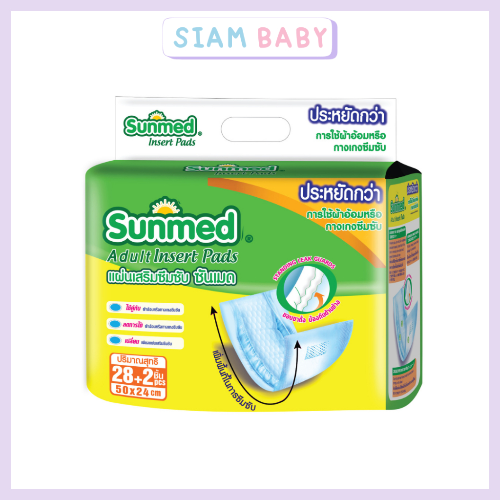 ยกลัง*12ห่อ แผ่นเสริมซึมซับในผ้าอ้อม SUNMED 28+2'S
