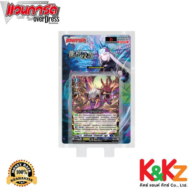 การ์ดแวนการ์ดดี D-BT09-2 Dragontree Invasion เนชั่นคือดาร์คสเตทส์, เคเทอร์แซงค์ทัวรีและสโตยเคีย / CardFight Vanguard D