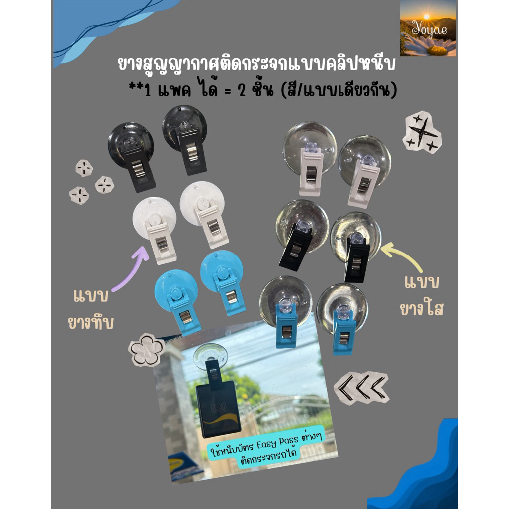 ยางติดกระจก แบบคลิปหนีบ 1แพคได้ 2 ชิ้น จุ๊บสูญญากาศ ม่านบังแดดรถยนต์ อเนกประสงค์ หนีบแน่น