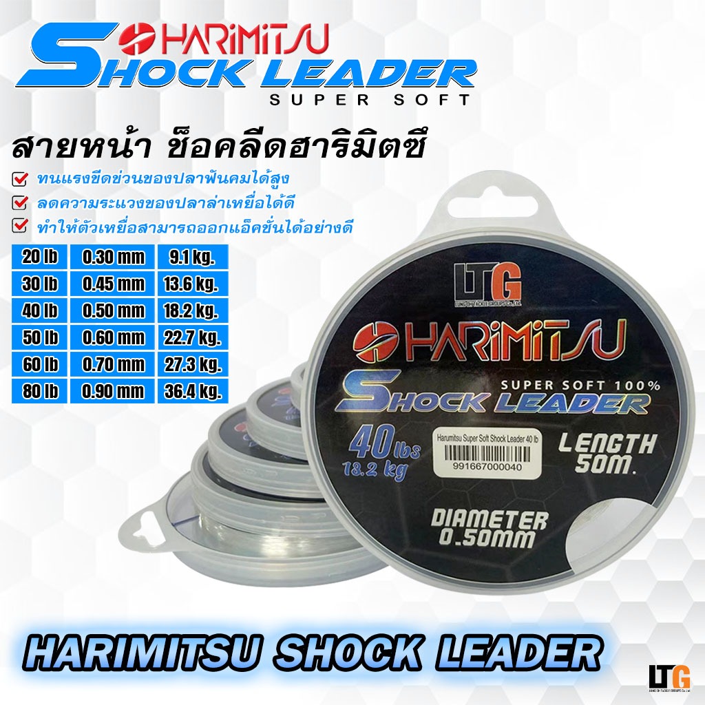 สายหน้า สายช็อคหลีด สาย Harimitsu Shock leader Super Soft 100%