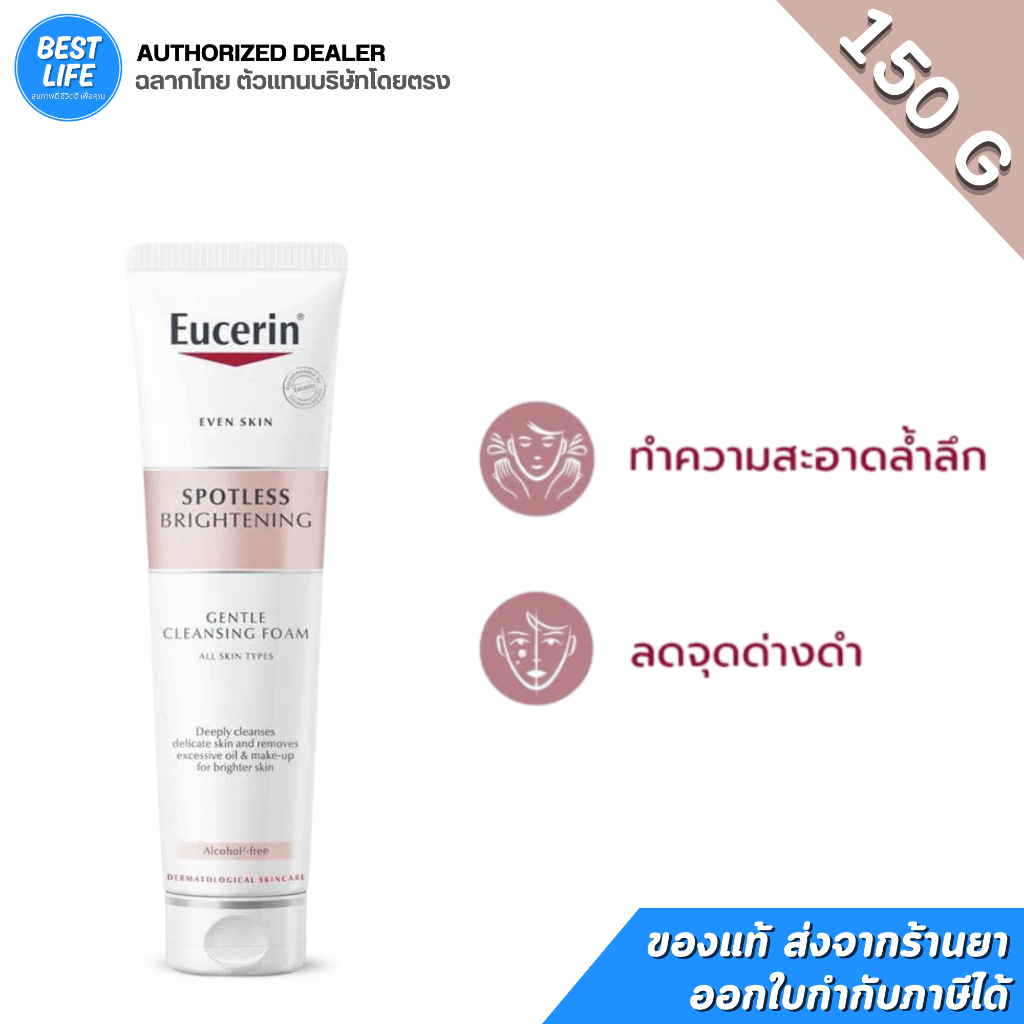 Eucerin SPOTLESS BRIGHTENING GENTLE CLEANSING FOAM โฟมล้างหน้า ยูเซอรีน (150กรัม)