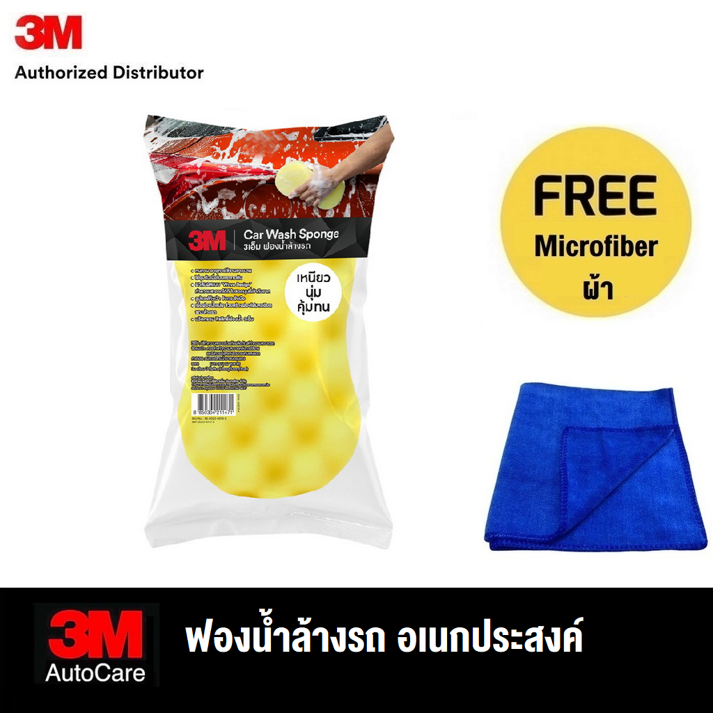 3M™ Car Wash Sponge, ฟองน้ำล้างรถ สำหรับใช้ล้างรถอเนกประสงค์