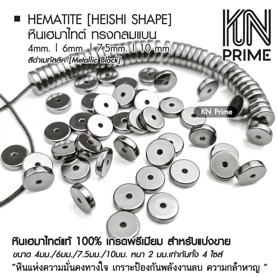 เฮมาไทต์ Hematite สีดำ ทรงแว่น (Heishi Shape) 4-10mm หินแท้ เม็ดคั่น ลูกปัด DIY [แบ่งขาย 10/20]