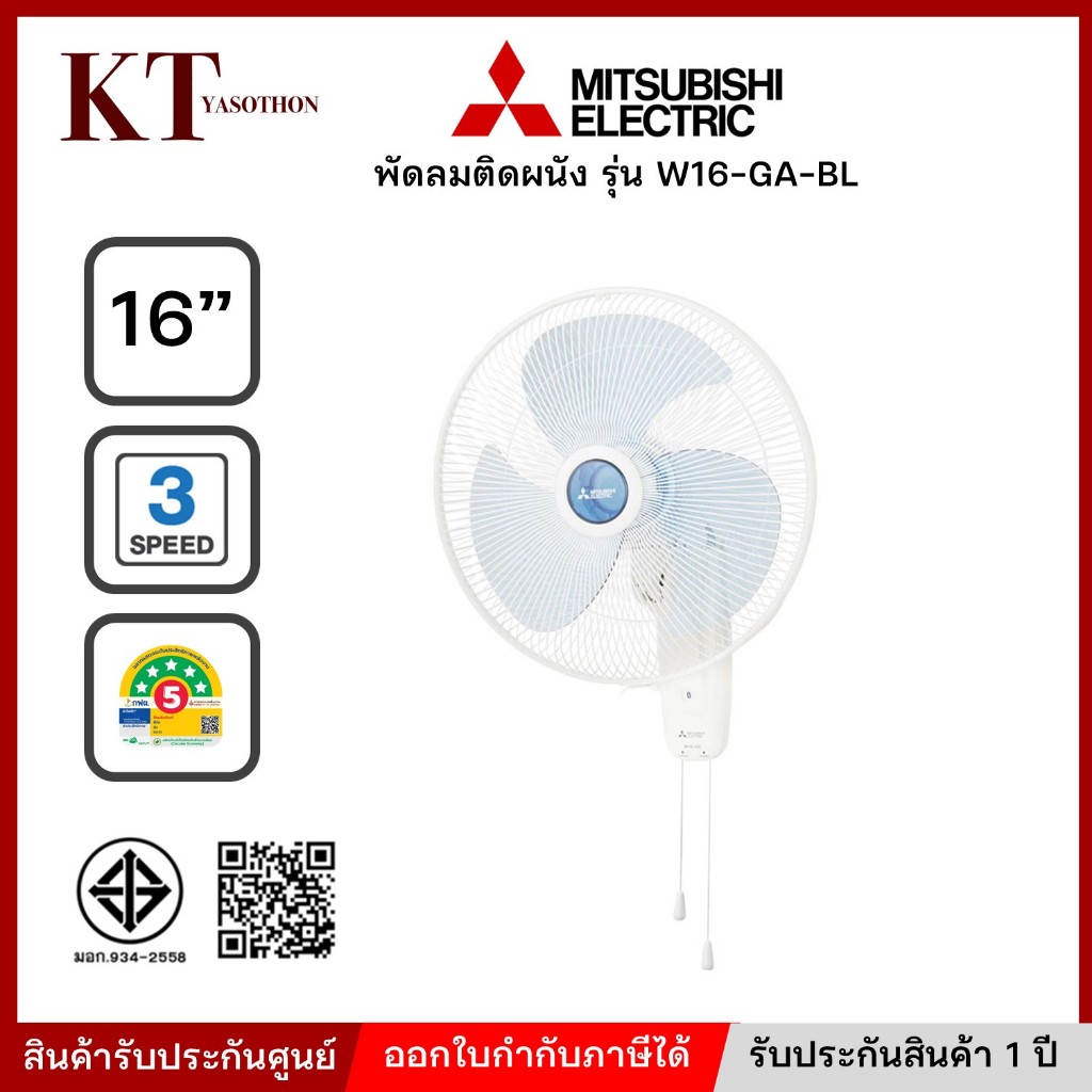 MITSUSHIBA ELECTRIC พัดลมติดผนัง 16 นิ้ว รุ่น W16-GA สีขาว พร้อมส่ง
