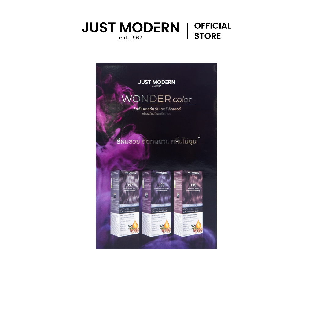 Just Modern (จัสท์โมเดอร์น) Color Chart - Wonder Color (ชาร์จ สี - วันเดอร์ คัลเลอร์)