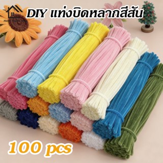 ลวดกำมะหยี่ DIY 100เส้น ทำดอกไม้ นุ่ม ดัดง่าย ลวดทำดอกไม้ ลว…